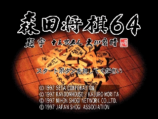 Morita Shougi 64 (Japan)