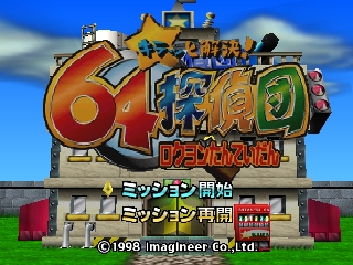 Kiratto Kaiketsu! 64 Tanteidan (Japan)