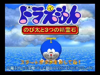 Doraemon - Nobita to 3tsu no Seireiseki (Japan)