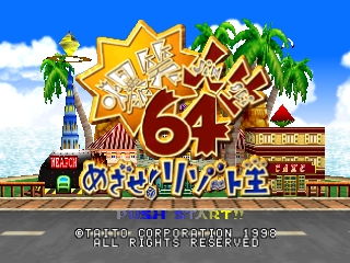 Bakushou Jinsei 64 - Mezase! Resort Ou (Japan)