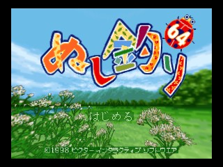 Nushi Zuri 64 (Rev A) (Japan)