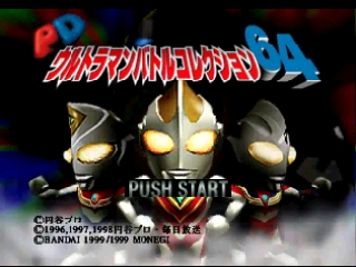 PD Ultraman Battle Collection 64 (Japan)