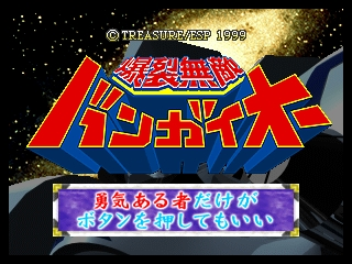 Bakuretsu Muteki Bangaioh (Japan)