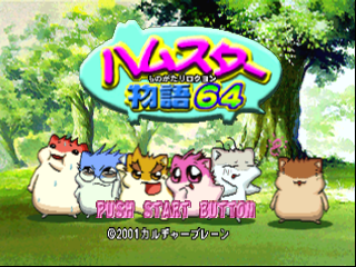Hamster Monogatari 64 (Japan)