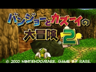 Banjo to Kazooie no Daibouken 2 (Japan)