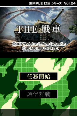 Simple DS Series Vol. 24 – The Sensha (Japan)