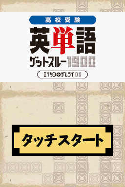 Koukou Yakyuu-dou DS (Japan) [b]