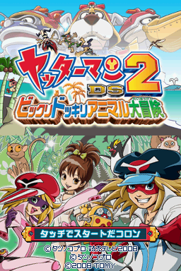 Yatterman DS 2 – Bikkuri Dokkiri Animal Daibouken (Japan) (Rev 1)