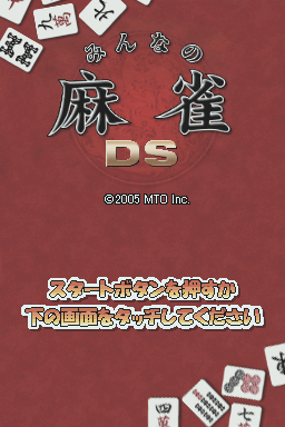 Minna no Mahjong DS (Japan) (Rev 1)