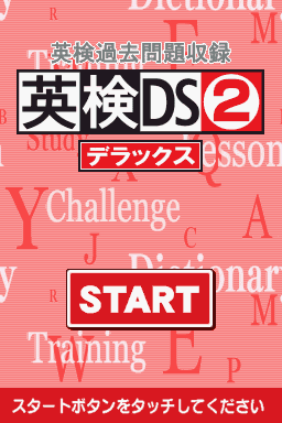 Eiken Kakomondai Shuuroku – Eiken DS 2 Deluxe (Japan) [b]