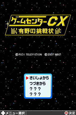 Game Center CX – Arino no Chousenjou (Japan)