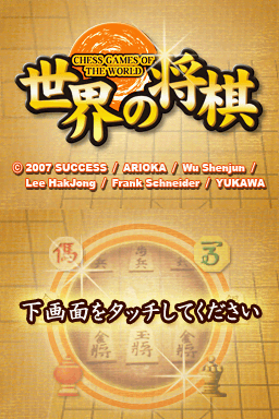 Sekai no Gohan – Shaberu! DS Oryouri Navi (Japan)