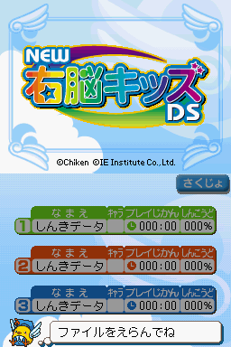 New Unou Kids DS (Japan) [b]