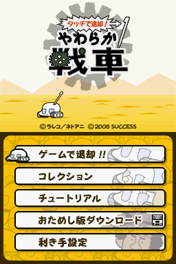 Touch de Tanoshimu Hyakunin Isshu – DS Shigureden (Japan)