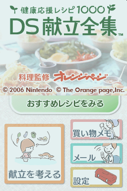 Kenkou Ouen Recipe 1000 – DS Kondate Zenshuu (Japan)