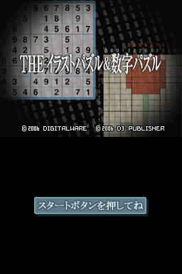 Simple DS Series Vol. 7 – The Illust Puzzle & Suuji Puzzle (Japan) (Rev 1)