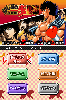 Hajime no Ippo – The Fighting! DS (Japan)