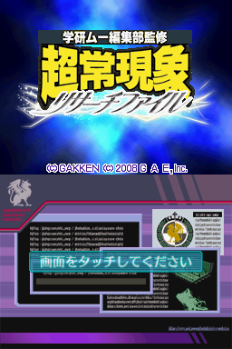 Gakken Mu Henshuubu Kanshuu – Choujou Genshou Research File (Japan)