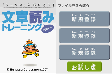 Ukkari o Nakusou Bunshou Yomi Training – Yomitore (Japan)