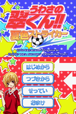 Uwasa no Midori-kun!! – Natsuiro Striker (Japan)