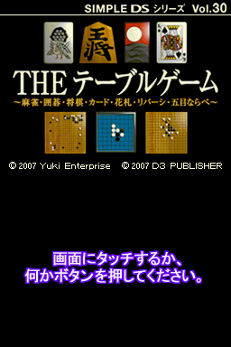 Simple DS Series Vol. 30 – The Table Game – Mahjong, Igo, Shougi, Card, Hanafuda, Reversi, Gomoku Narabe (Japan)