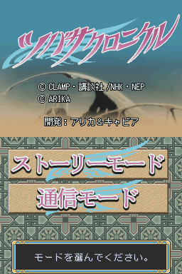 Tsubasa Chronicle (Japan)