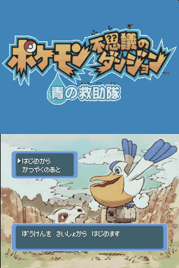 Pokemon Fushigi no Dungeon – Ao no Kyuujotai (Japan)