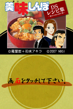 Oishinbo – DS Recipe Shuu (Japan)