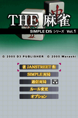 Simple DS Series Vol. 45 – The Misshitsu kara no Dasshutsu 2 (Japan) [b]