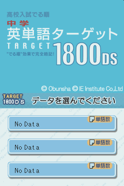 Chuugaku Eitango Target 1800 DS (Japan) (Rev 1)