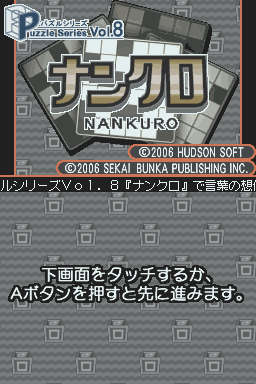 Puzzle Series Vol. 8 – Nankuro (Japan)