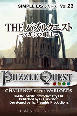 Simple DS Series Vol. 23 – The Puzzle Quest – Agaria no Kishi (Japan) (Rev 1)