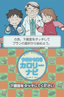 Kyou kara DS – Calorie Navi (Japan)