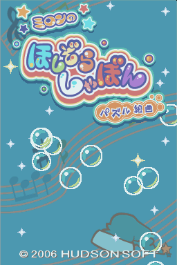 Milon no Hoshizora Shabon – Puzzle Kumikyoku (Japan)