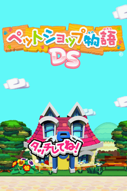 Pet Shop Monogatari DS (Japan)