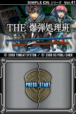 Simple DS Series Vol. 41 – The Bakudan Shorihan (Japan)