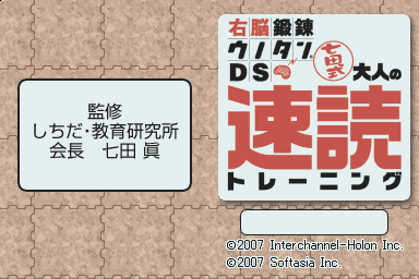 Unou Tanren Unotan DS – Shichida Shiki Otona no Shun Kan Training (Japan)