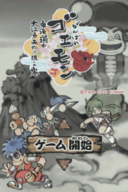 Ganbare Goemon – TokaiDouchuu Ooedo Tengurigaeshi no Maki (Japan)