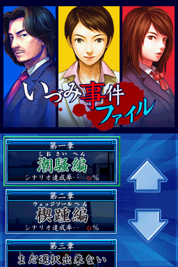 Otona no DS Mystery – Izumi Jiken File (Japan)