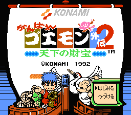 Ganbare Goemon Gaiden 2 - Tenka no Zaihou