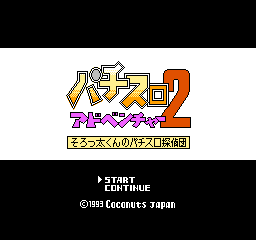 Pachi-Slot Adventure 2 - Sorotta-kun no Pachi-Slot Tanteidan