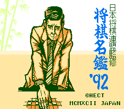 Shougi Meikan '92