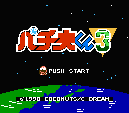 Pachio-kun 3 (Japan)