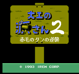 Daiku no Gen-san 2 - Akage no Dan no Gyakushuu