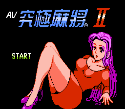 AV Kyuukyoku Mahjong 2 (Asia) (Ja) (Ge De)