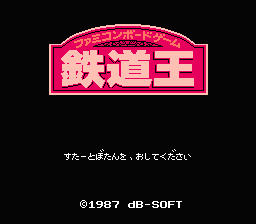 Tetsudou Ou - Famicom Boardgame