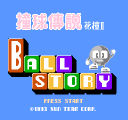 Zhuang Qiu Chuan Shuo Hua Zhuang II - Ball Story (Asia)