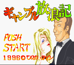 Gambling Hourouki (Japan)