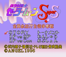 Bishoujo Senshi Sailor Moon SuperS - Zenin Sanka!! Shuyaku Soudatsusen (Japan)