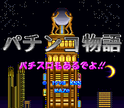 Pachinko Monogatari - Pachi-Slot mo Aru deyo!! (Japan)